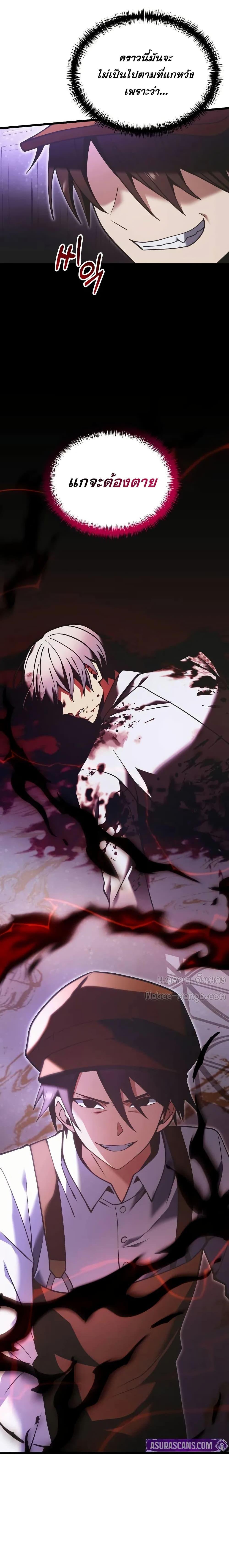 Terminally-Ill Genius Dark Knight อัศวินดำล่าท้าเวลา ตอนที่ 90 แปลไทย page 26
