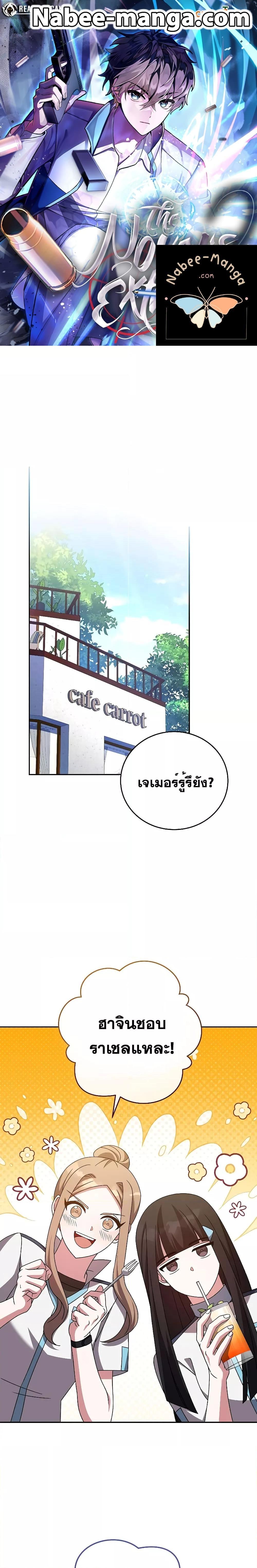 The Novel’s Extra (Remake) ตอนที่ 91 แปลไทย page 0