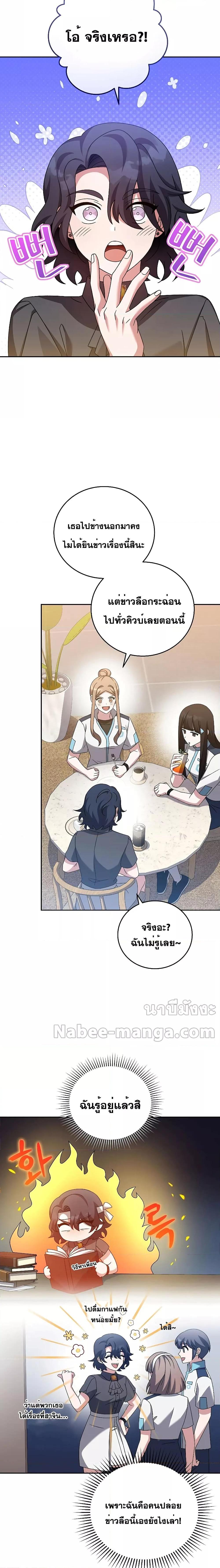 The Novel’s Extra (Remake) ตอนที่ 91 แปลไทย page 1