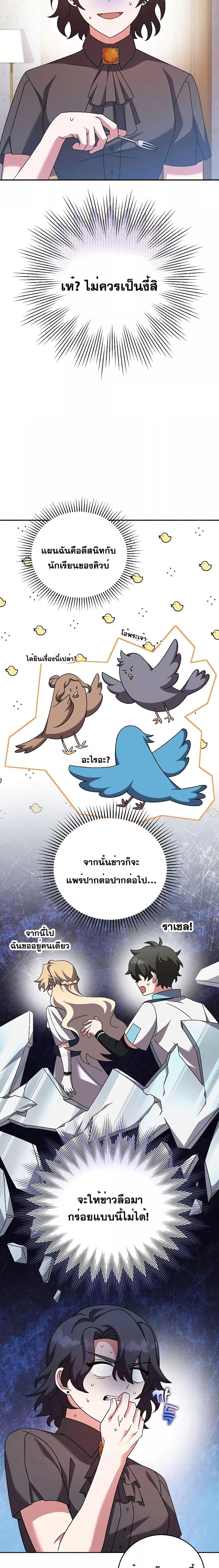 The Novel’s Extra (Remake) ตอนที่ 91 แปลไทย page 3