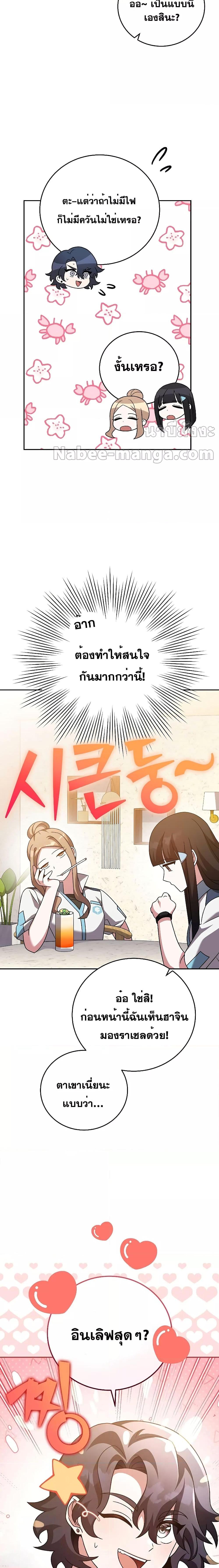 The Novel’s Extra (Remake) ตอนที่ 91 แปลไทย page 4