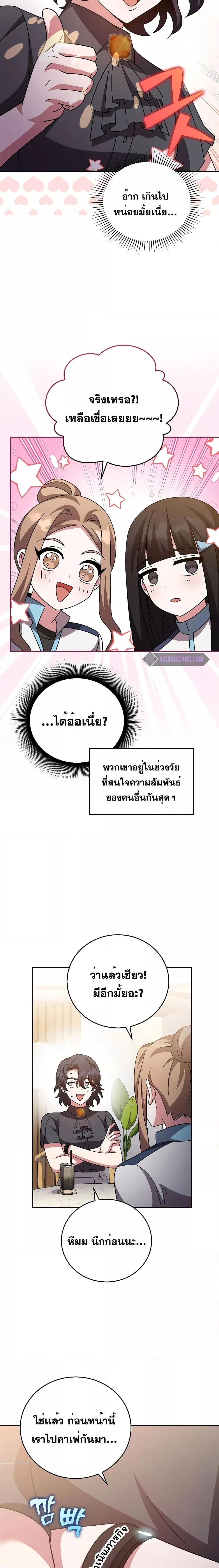 The Novel’s Extra (Remake) ตอนที่ 91 แปลไทย page 5