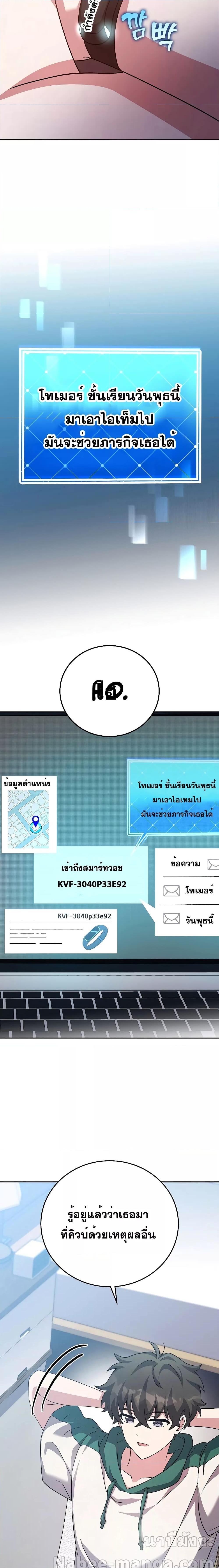The Novel’s Extra (Remake) ตอนที่ 91 แปลไทย page 6
