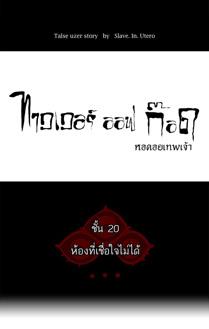 tower of god ตอนที่ 91 แปลไทย page 7