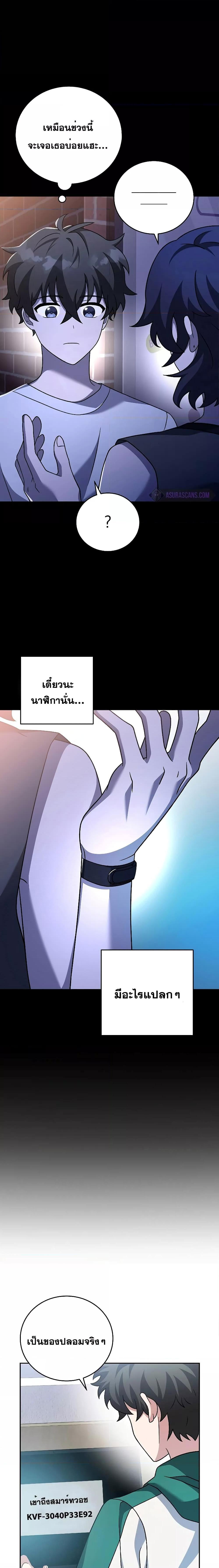 The Novel’s Extra (Remake) ตอนที่ 91 แปลไทย page 8