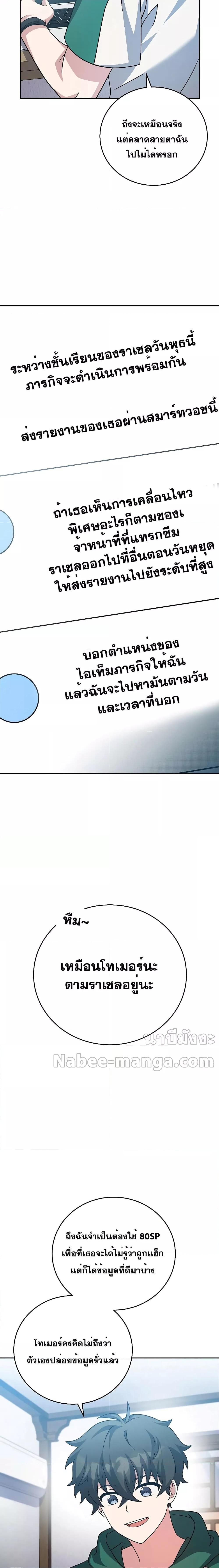The Novel’s Extra (Remake) ตอนที่ 91 แปลไทย page 9
