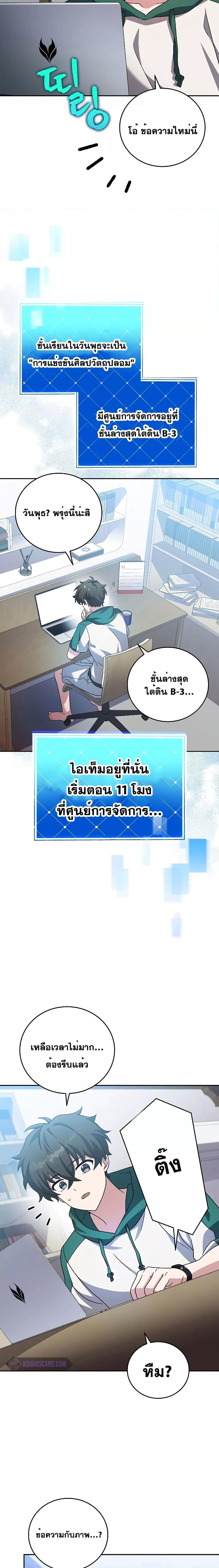 The Novel’s Extra (Remake) ตอนที่ 91 แปลไทย page 10