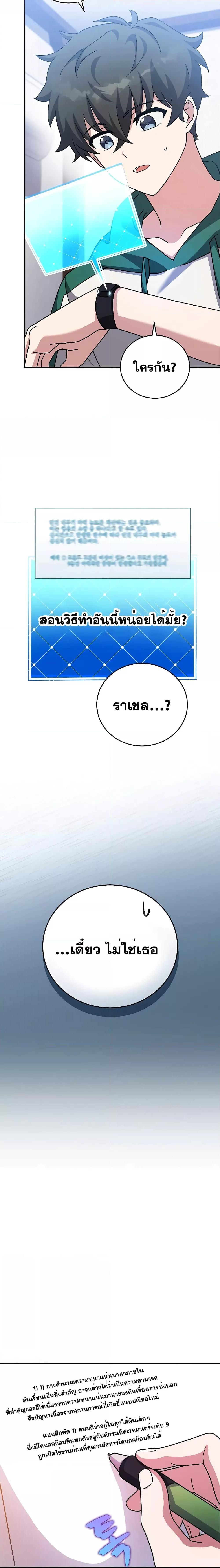 The Novel’s Extra (Remake) ตอนที่ 91 แปลไทย page 11