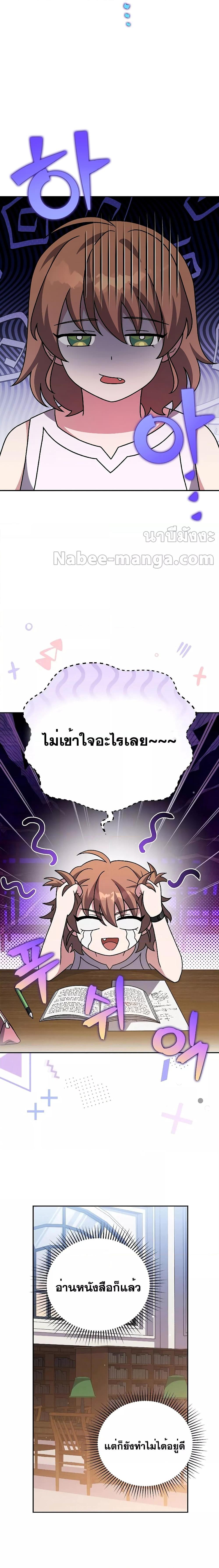 The Novel’s Extra (Remake) ตอนที่ 91 แปลไทย page 12