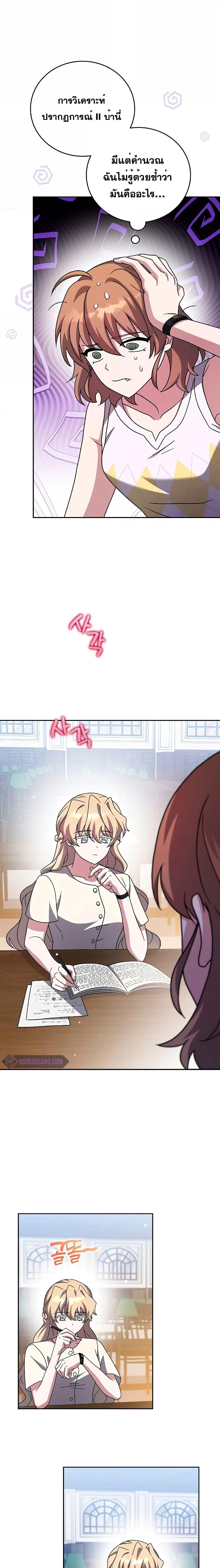 The Novel’s Extra (Remake) ตอนที่ 91 แปลไทย page 13