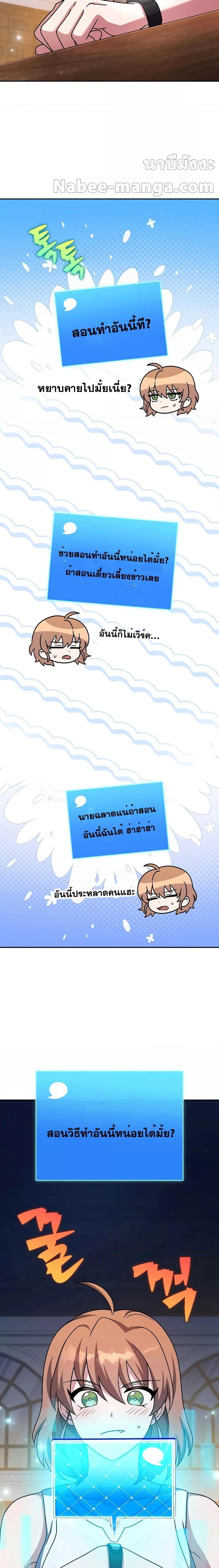 The Novel’s Extra (Remake) ตอนที่ 91 แปลไทย page 15