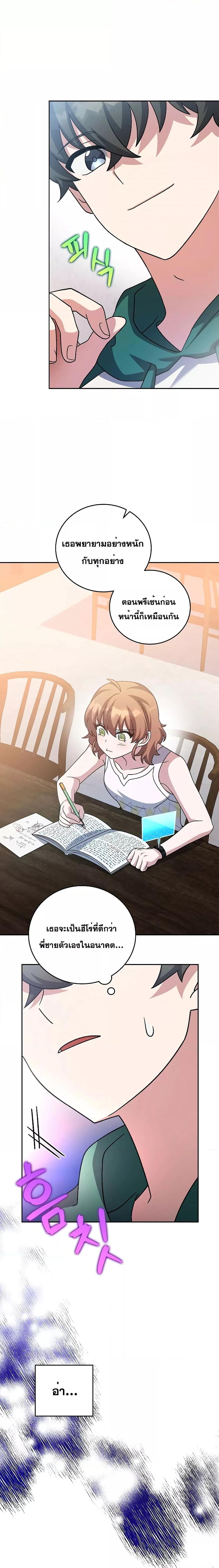 The Novel’s Extra (Remake) ตอนที่ 91 แปลไทย page 19