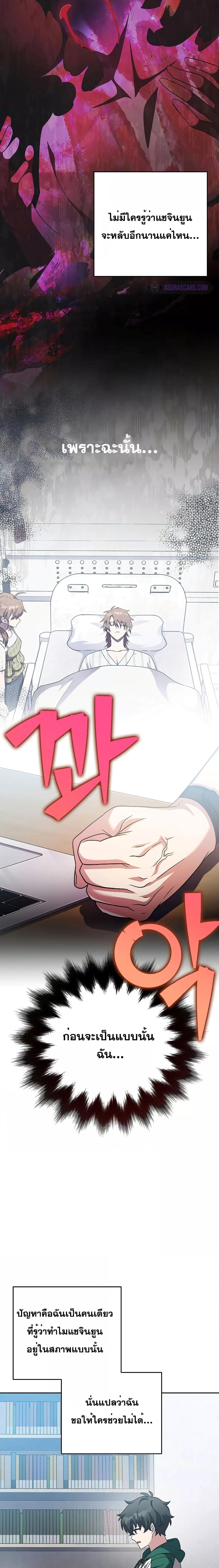 The Novel’s Extra (Remake) ตอนที่ 91 แปลไทย page 21