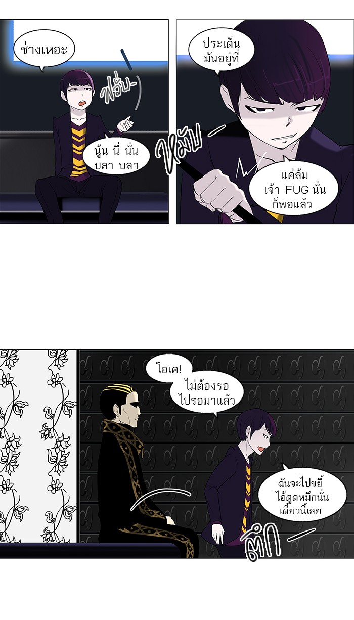 tower of god ตอนที่ 91 แปลไทย page 23