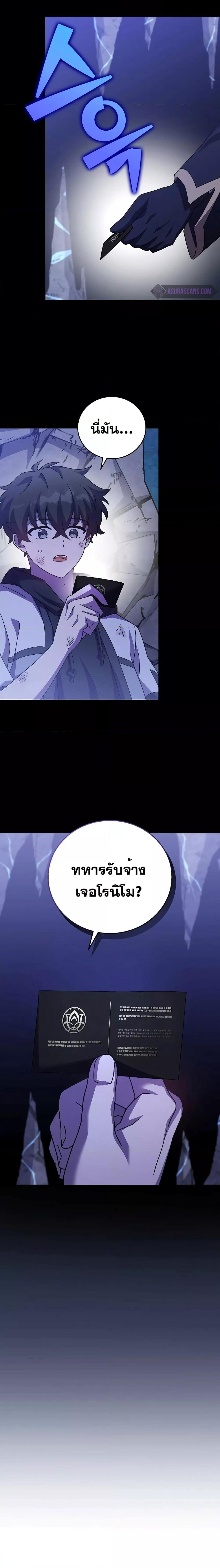 The Novel’s Extra (Remake) ตอนที่ 91 แปลไทย page 24