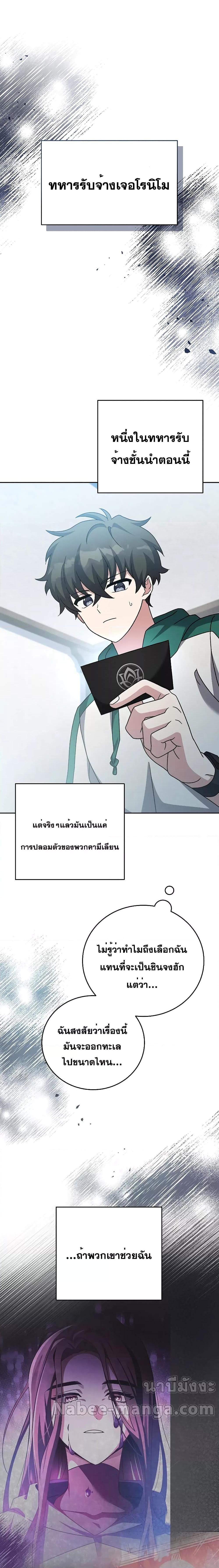 The Novel’s Extra (Remake) ตอนที่ 91 แปลไทย page 25