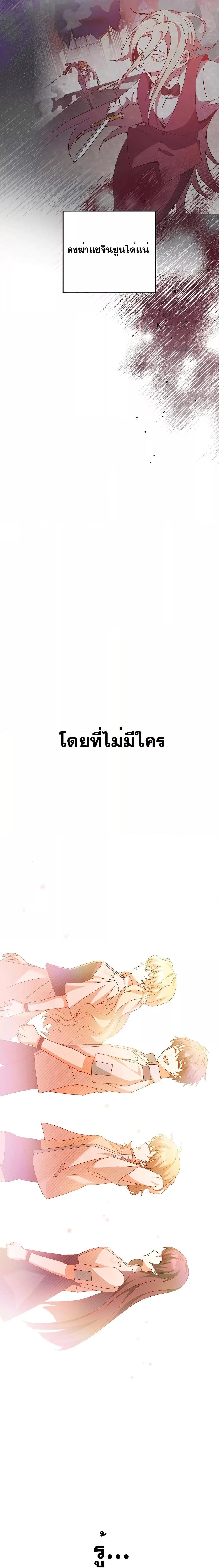 The Novel’s Extra (Remake) ตอนที่ 91 แปลไทย page 26