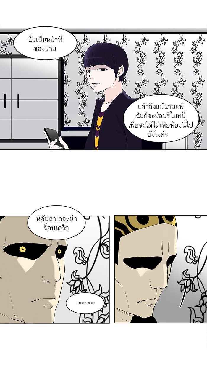 tower of god ตอนที่ 91 แปลไทย page 26
