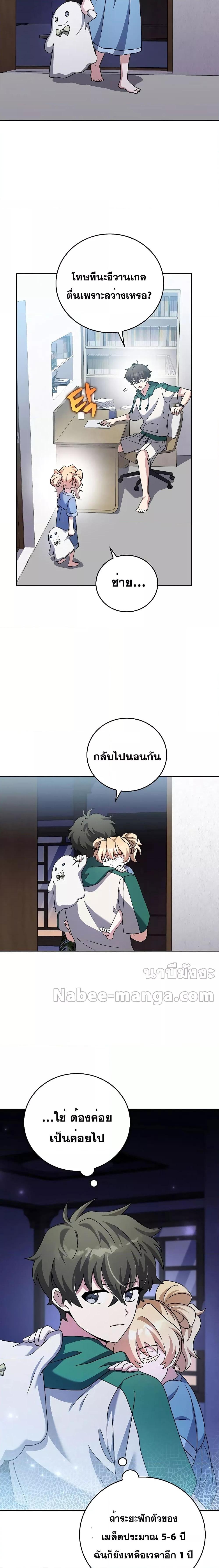 The Novel’s Extra (Remake) ตอนที่ 91 แปลไทย page 28
