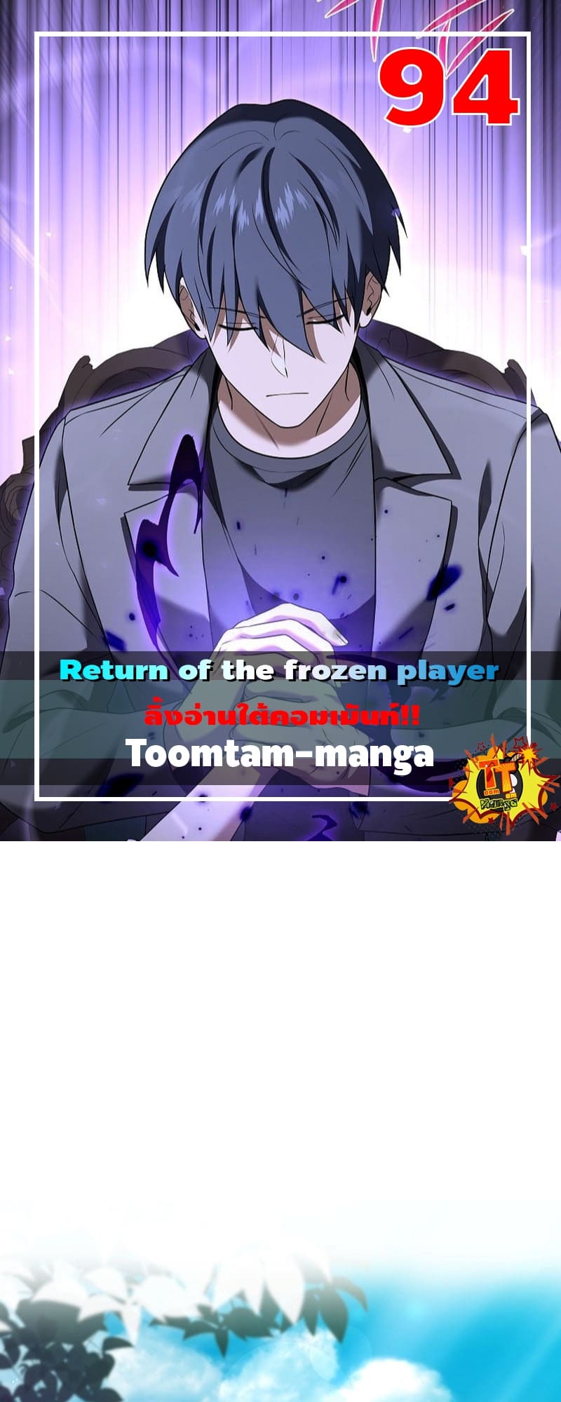 The Frozen Player Returns ตอนที่ 94 แปลไทย page 0