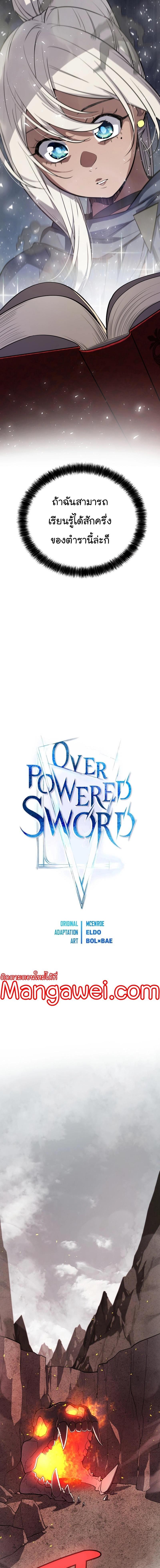 Overpowered Sword ตอนที่ 94 แปลไทย page 1