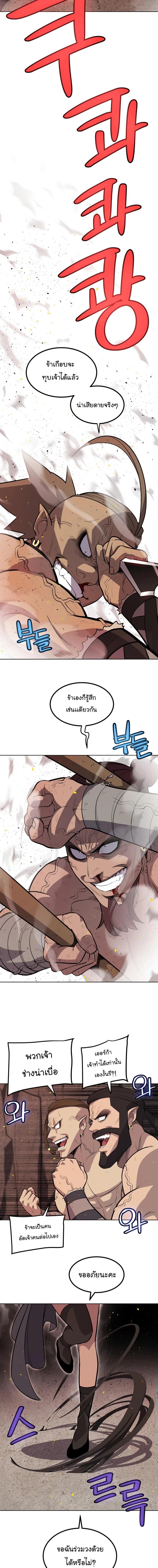 Overpowered Sword ตอนที่ 94 แปลไทย page 2