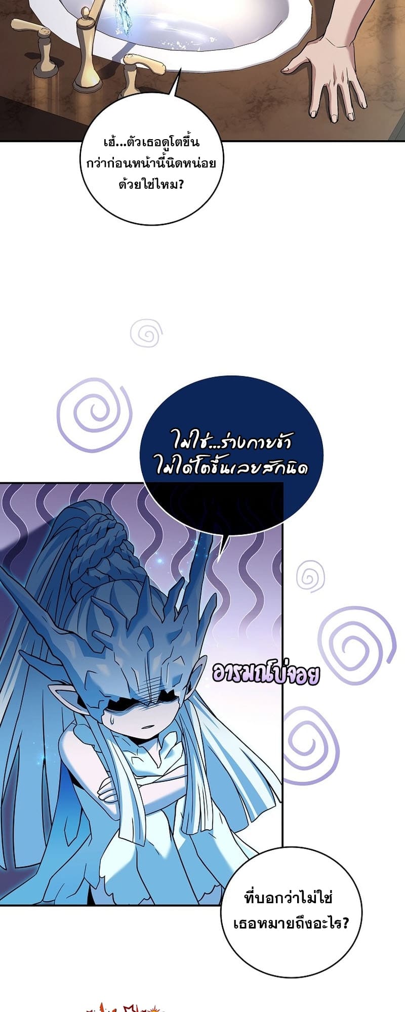 The Frozen Player Returns ตอนที่ 94 แปลไทย page 3