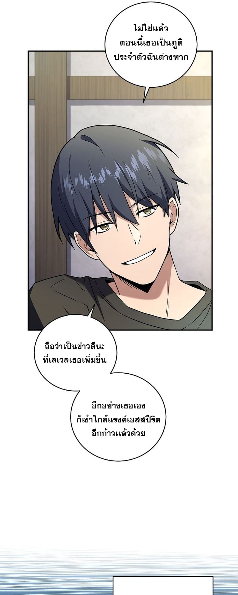 The Frozen Player Returns ตอนที่ 94 แปลไทย page 6