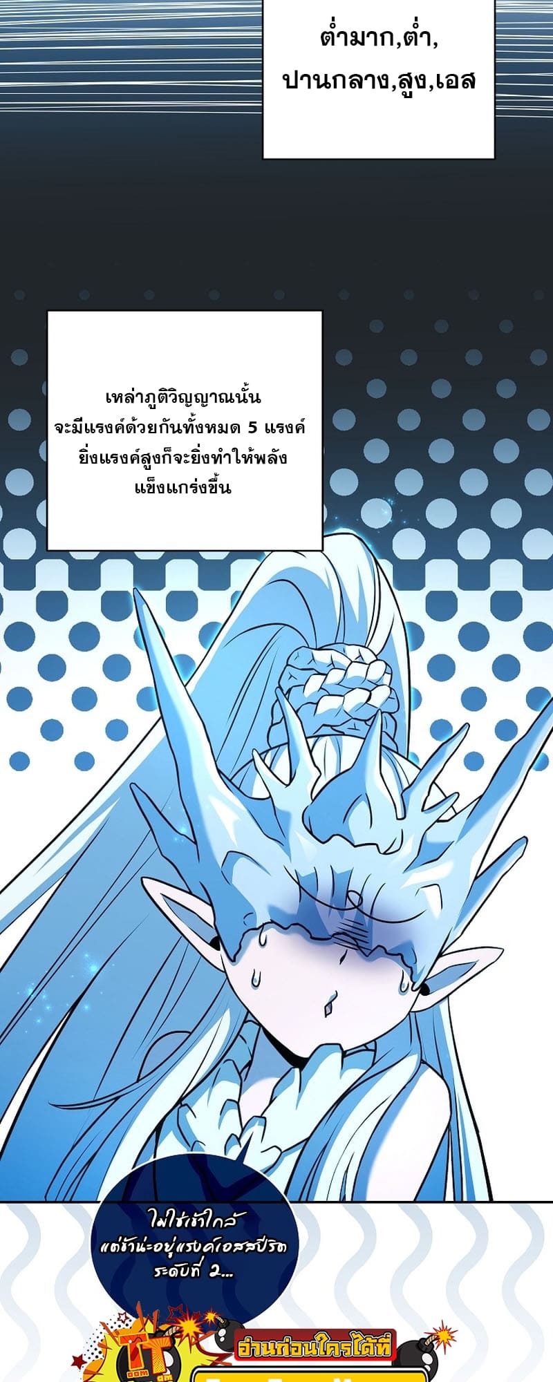 The Frozen Player Returns ตอนที่ 94 แปลไทย page 7