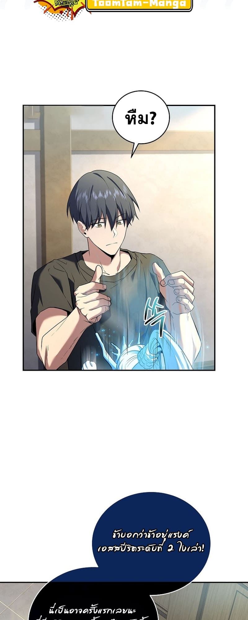 The Frozen Player Returns ตอนที่ 94 แปลไทย page 8