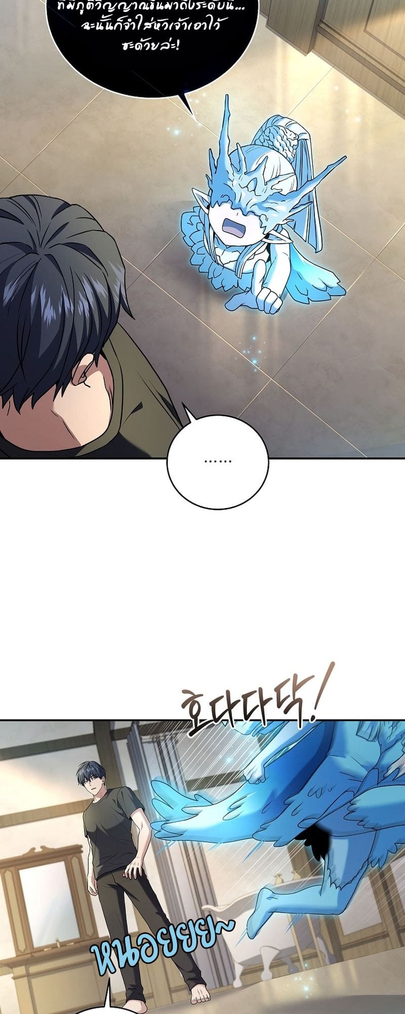 The Frozen Player Returns ตอนที่ 94 แปลไทย page 9
