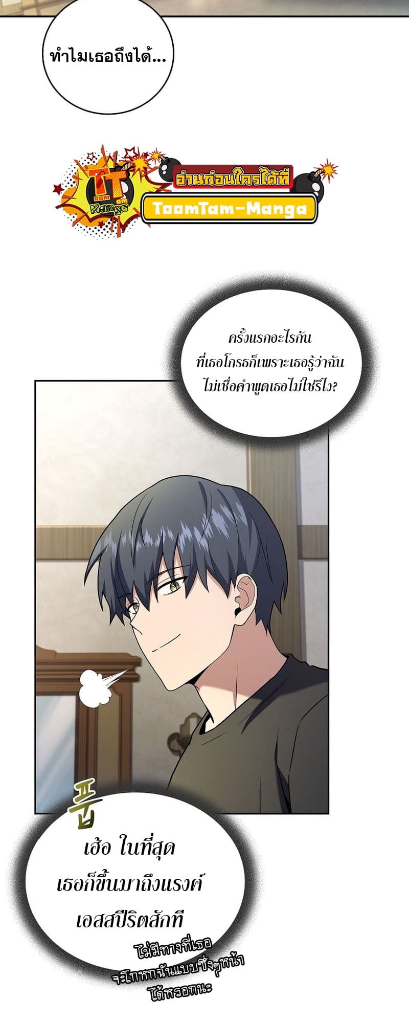 The Frozen Player Returns ตอนที่ 94 แปลไทย page 10