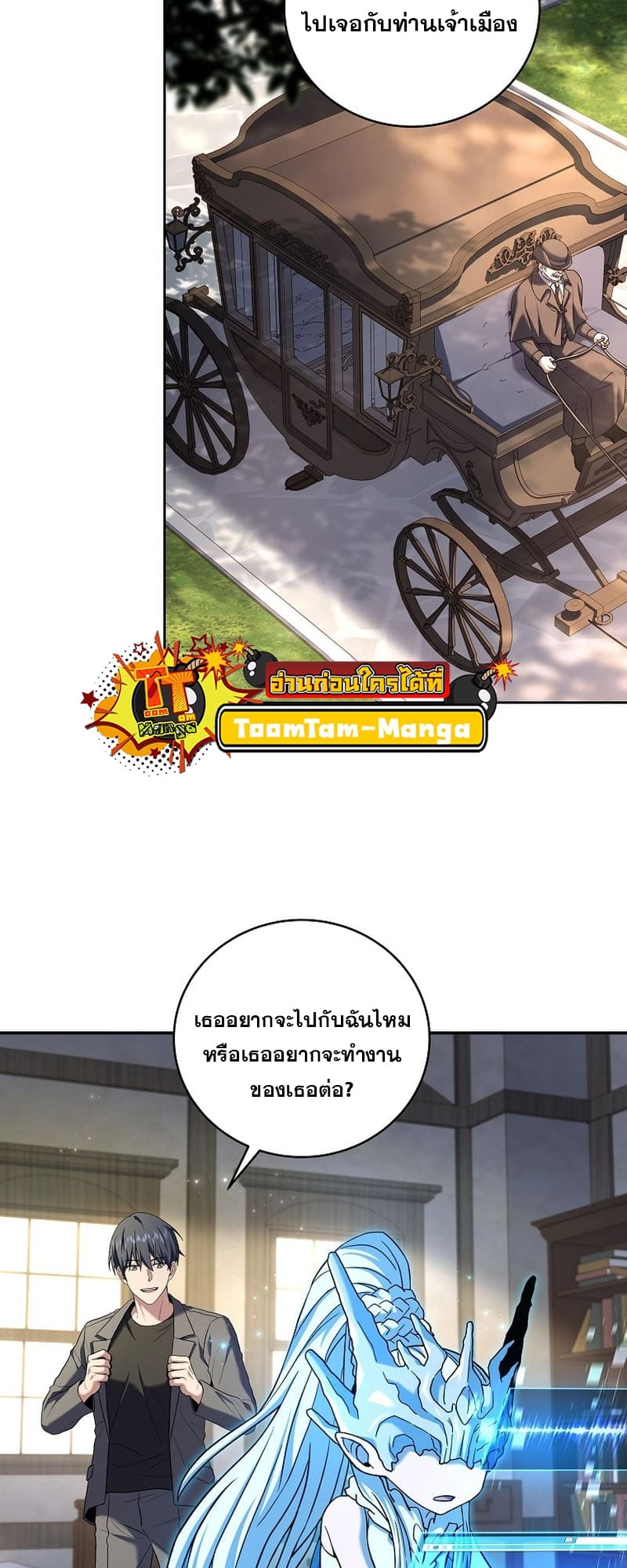 The Frozen Player Returns ตอนที่ 94 แปลไทย page 13