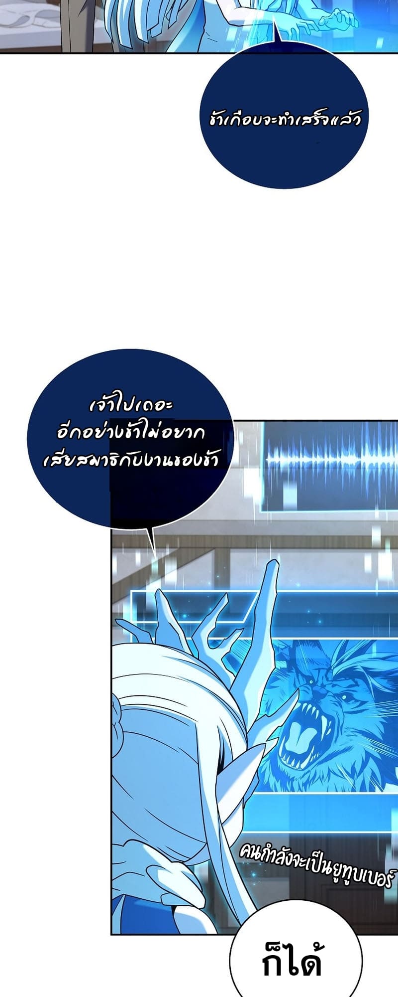 The Frozen Player Returns ตอนที่ 94 แปลไทย page 14