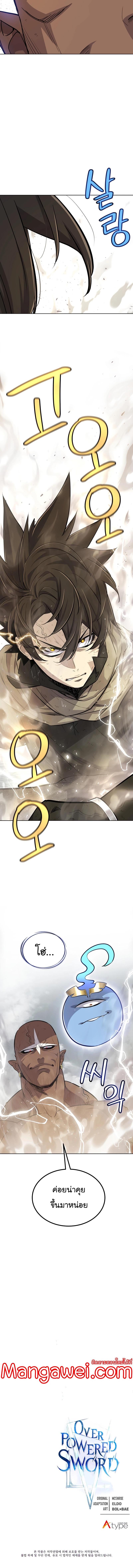 Overpowered Sword ตอนที่ 94 แปลไทย page 16