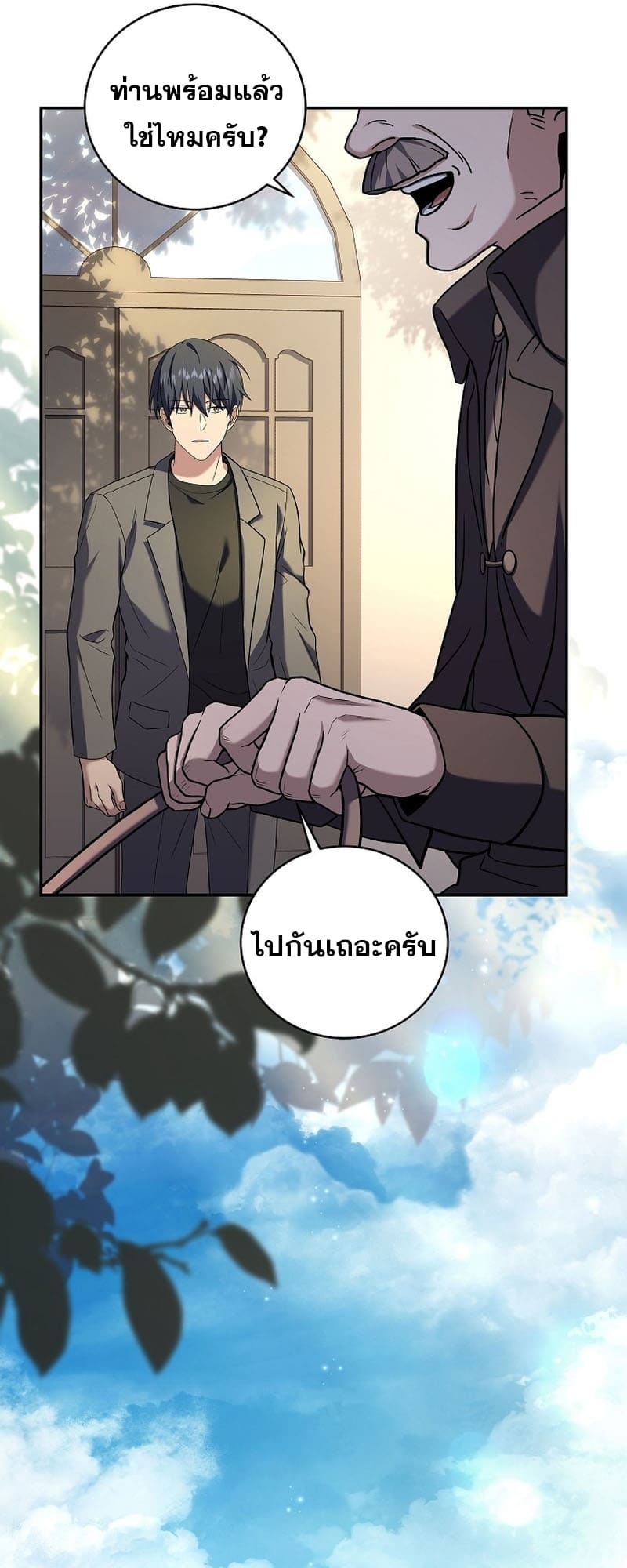 The Frozen Player Returns ตอนที่ 94 แปลไทย page 16