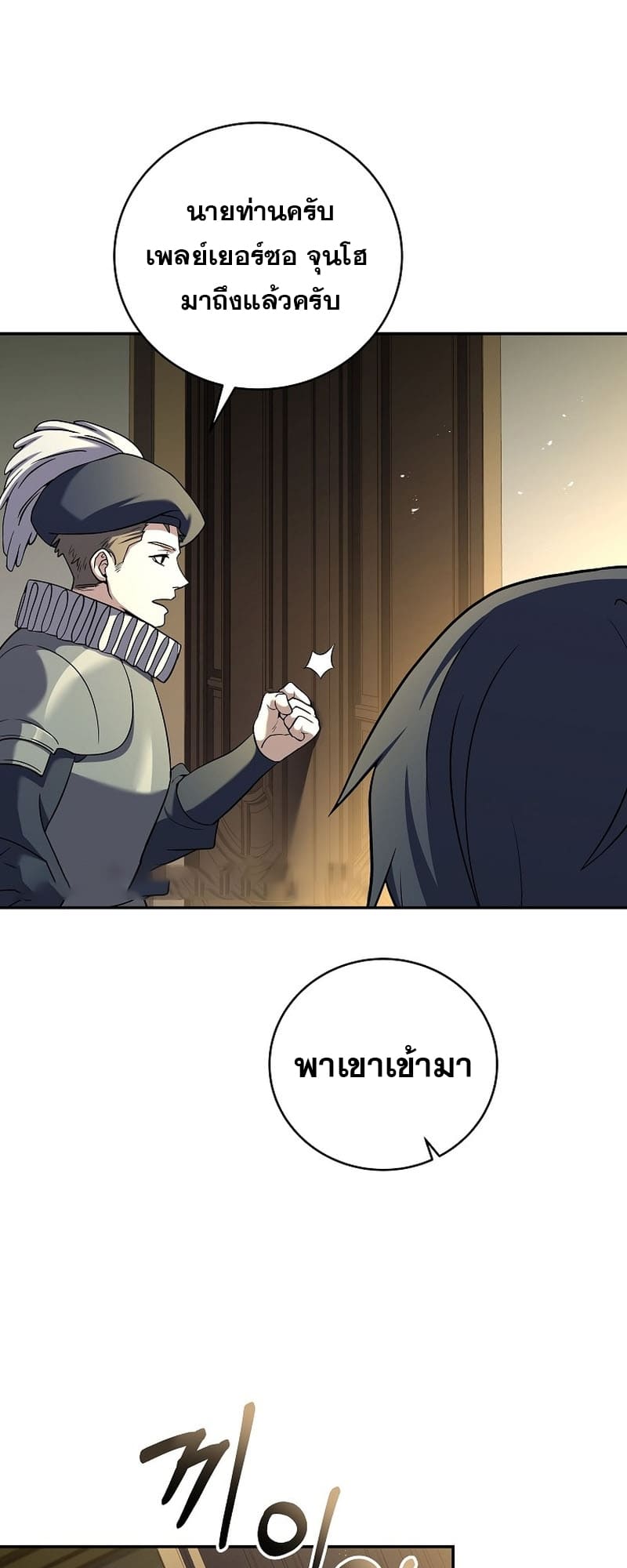 The Frozen Player Returns ตอนที่ 94 แปลไทย page 18