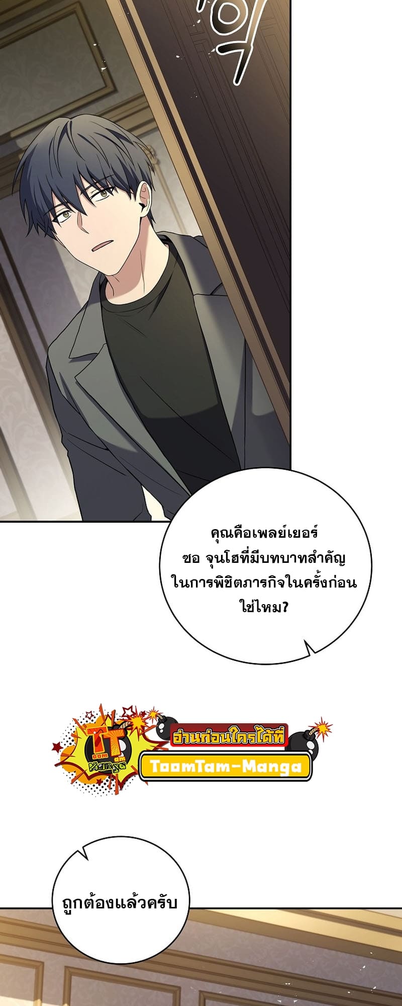 The Frozen Player Returns ตอนที่ 94 แปลไทย page 19