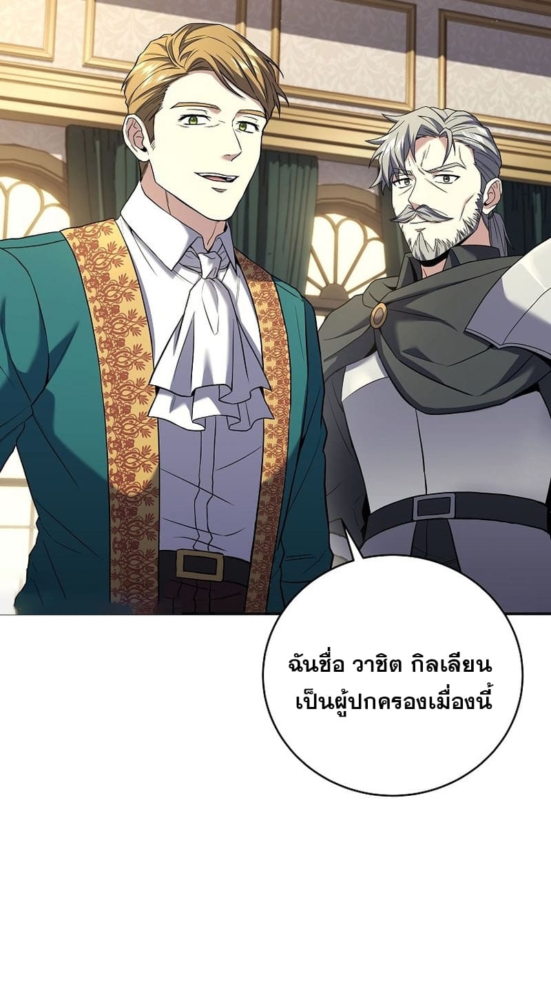 The Frozen Player Returns ตอนที่ 94 แปลไทย page 20