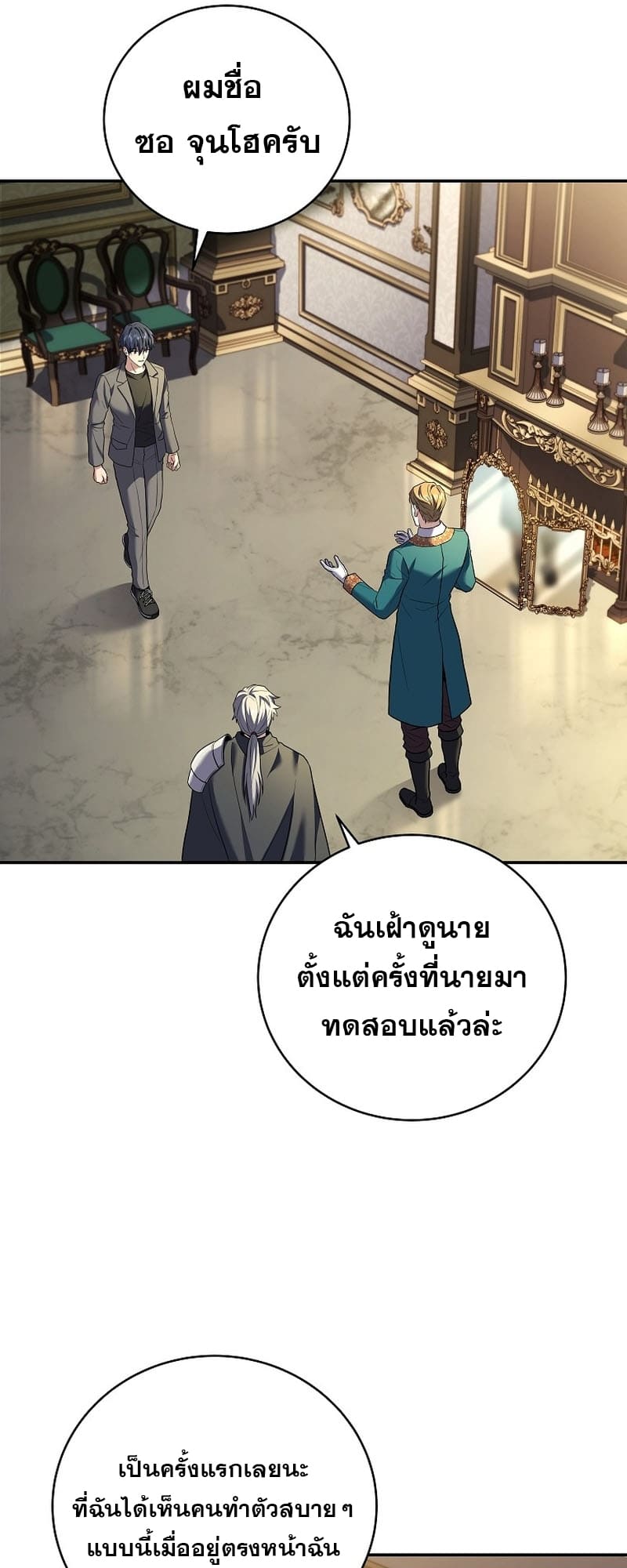 The Frozen Player Returns ตอนที่ 94 แปลไทย page 21