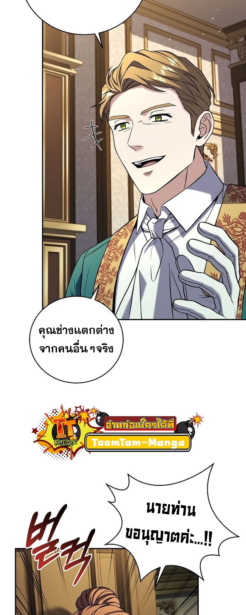 The Frozen Player Returns ตอนที่ 94 แปลไทย page 22