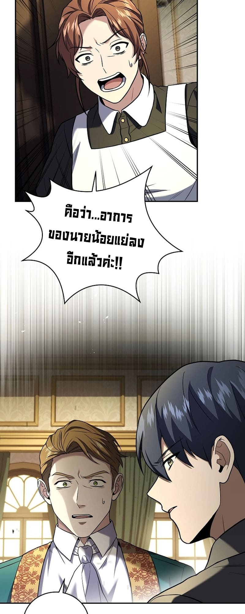 The Frozen Player Returns ตอนที่ 94 แปลไทย page 23