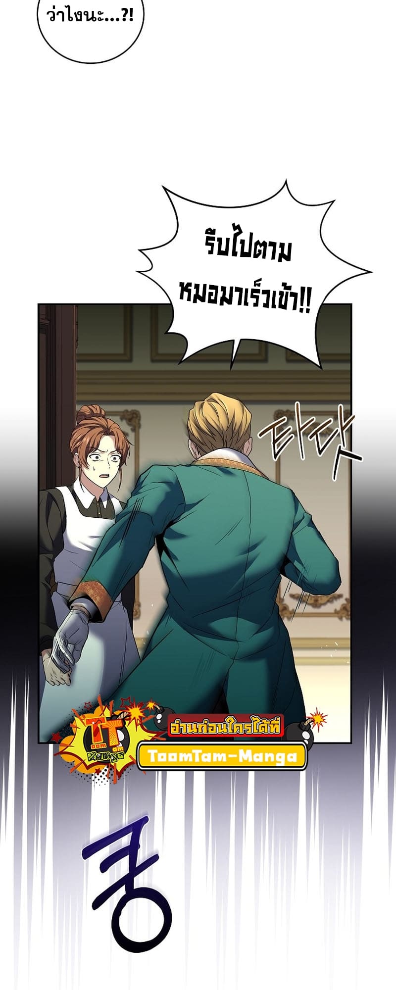 The Frozen Player Returns ตอนที่ 94 แปลไทย page 24
