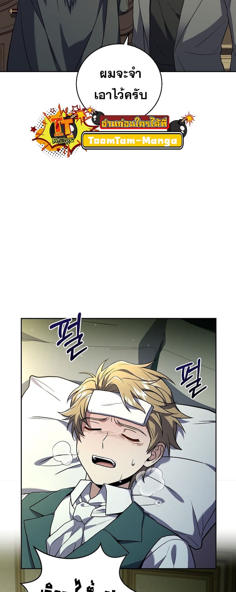 The Frozen Player Returns ตอนที่ 94 แปลไทย page 28
