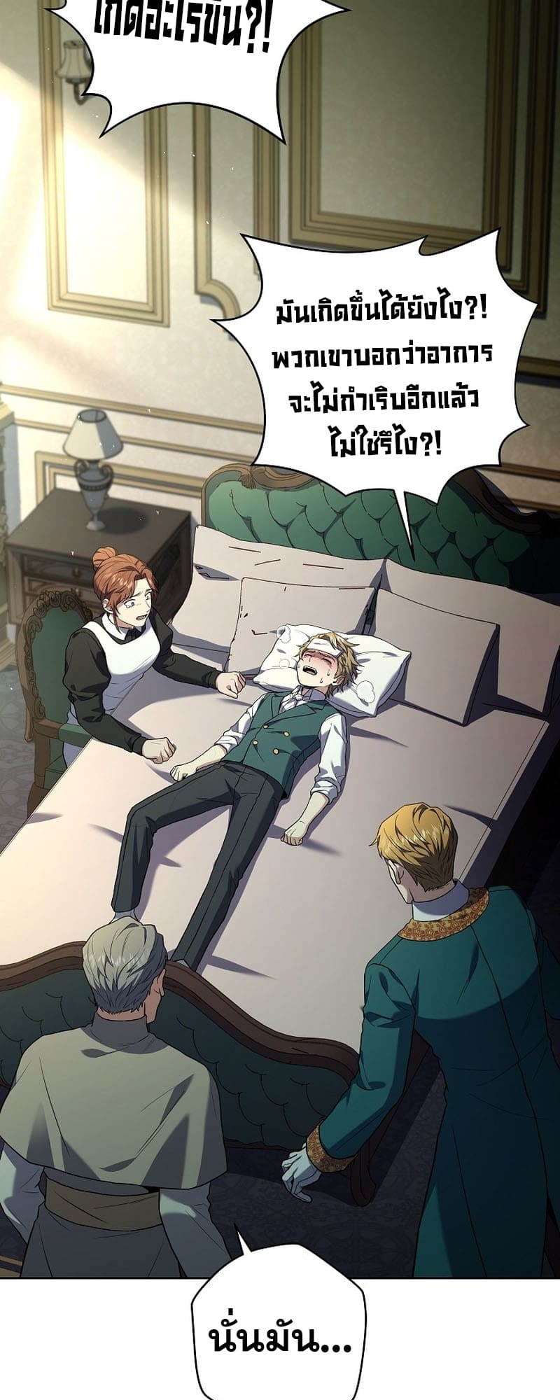 The Frozen Player Returns ตอนที่ 94 แปลไทย page 29