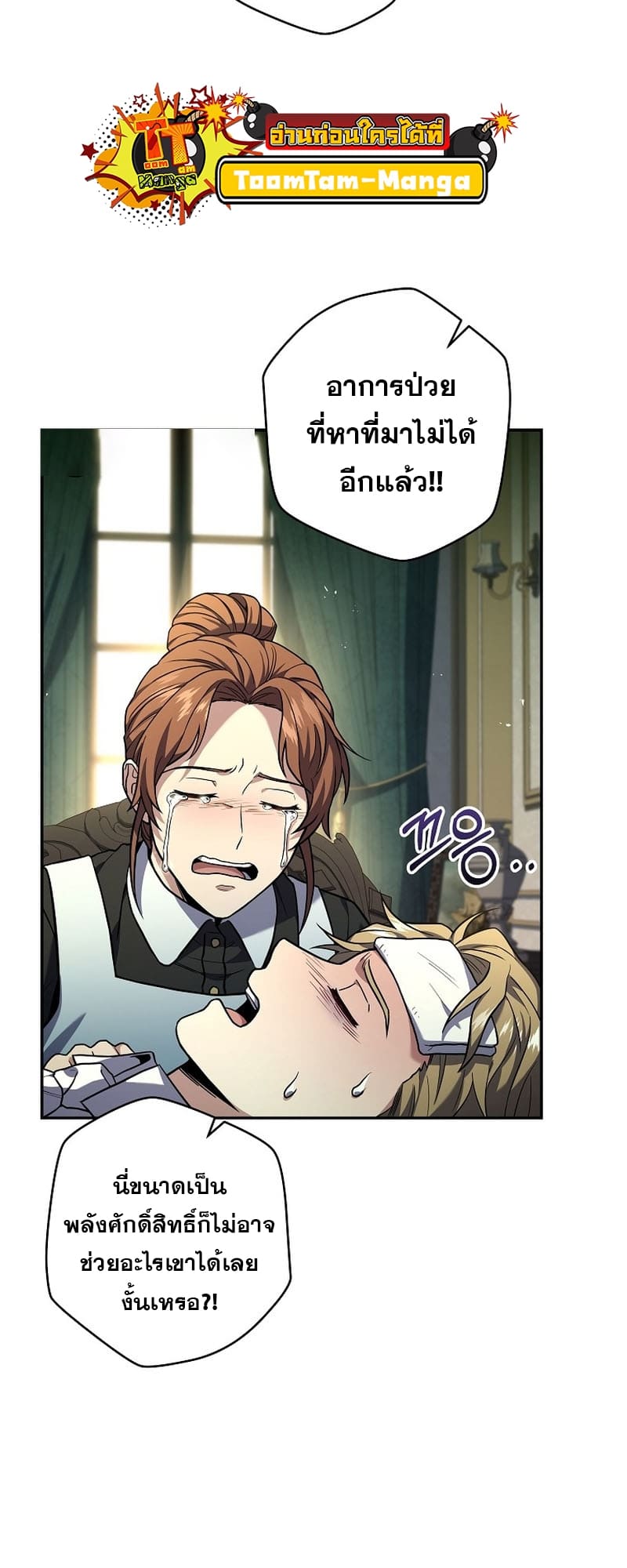 The Frozen Player Returns ตอนที่ 94 แปลไทย page 30