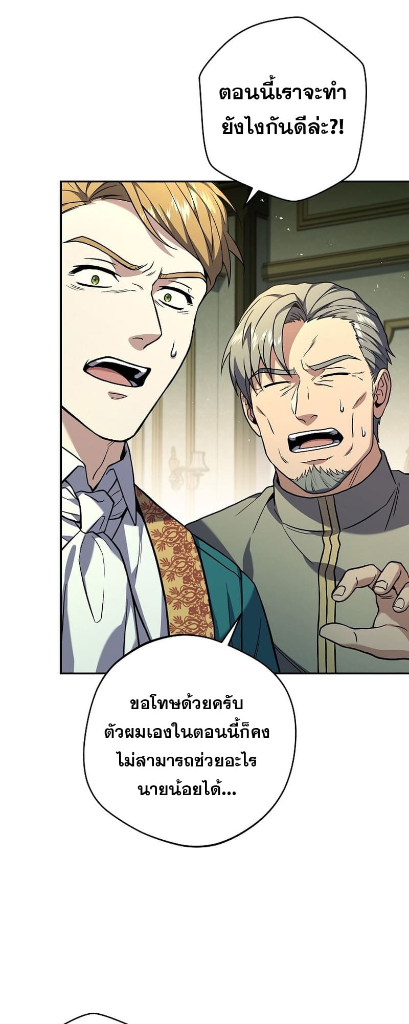 The Frozen Player Returns ตอนที่ 94 แปลไทย page 31