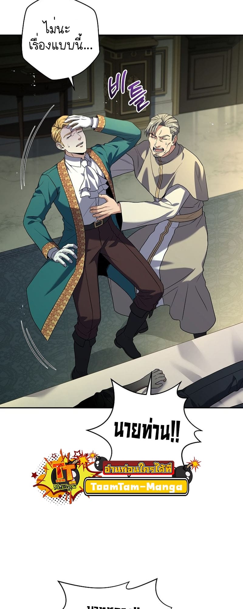 The Frozen Player Returns ตอนที่ 94 แปลไทย page 32