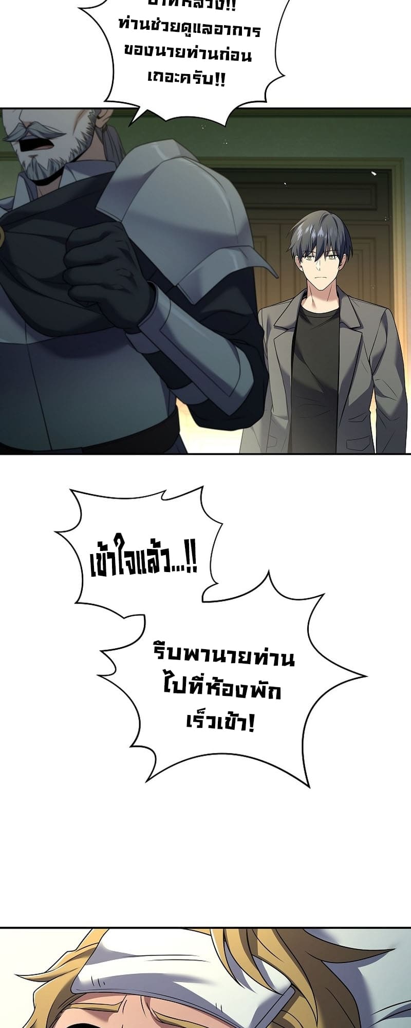 The Frozen Player Returns ตอนที่ 94 แปลไทย page 33
