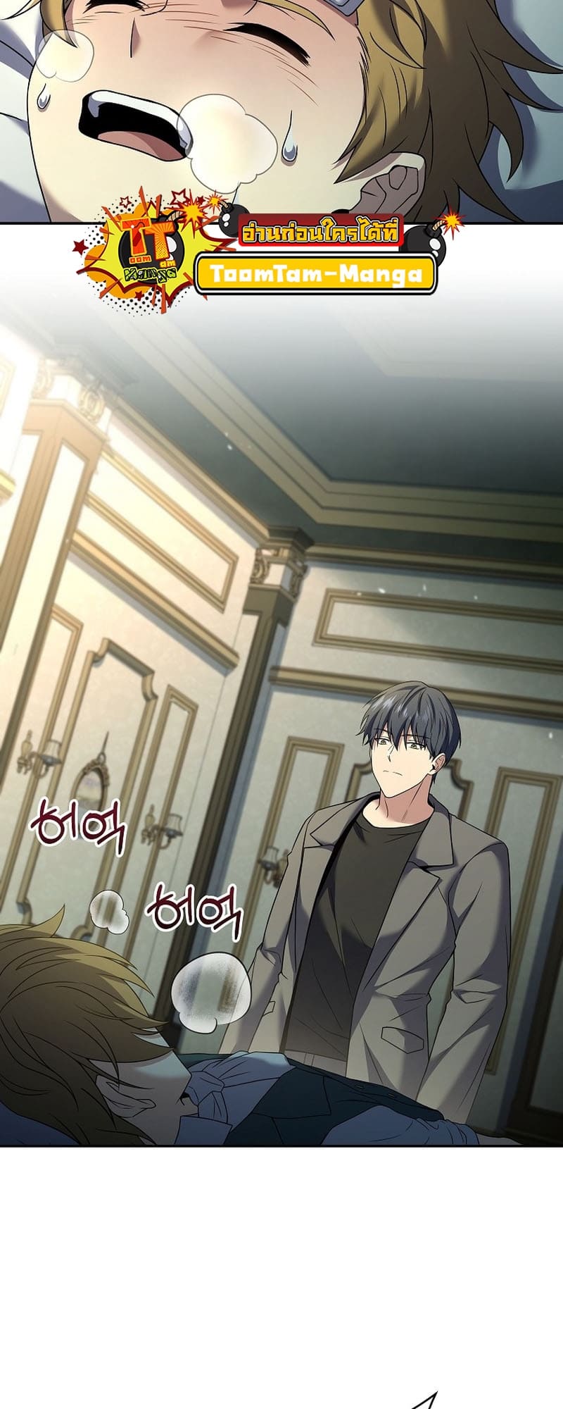 The Frozen Player Returns ตอนที่ 94 แปลไทย page 34
